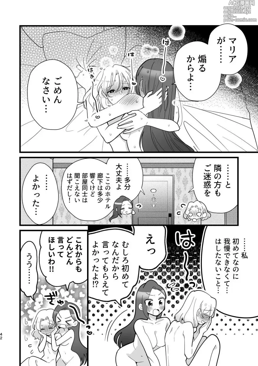 Page 41 of doujinshi Otome Game no Heroine to Yuuenchi Date no Ato Mechakucha Ichaicha shiteshimatta...