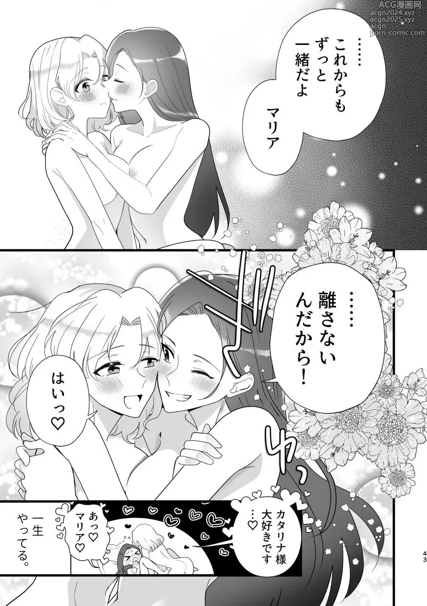 Page 42 of doujinshi Otome Game no Heroine to Yuuenchi Date no Ato Mechakucha Ichaicha shiteshimatta...