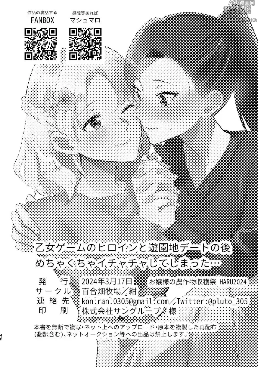 Page 45 of doujinshi Otome Game no Heroine to Yuuenchi Date no Ato Mechakucha Ichaicha shiteshimatta...