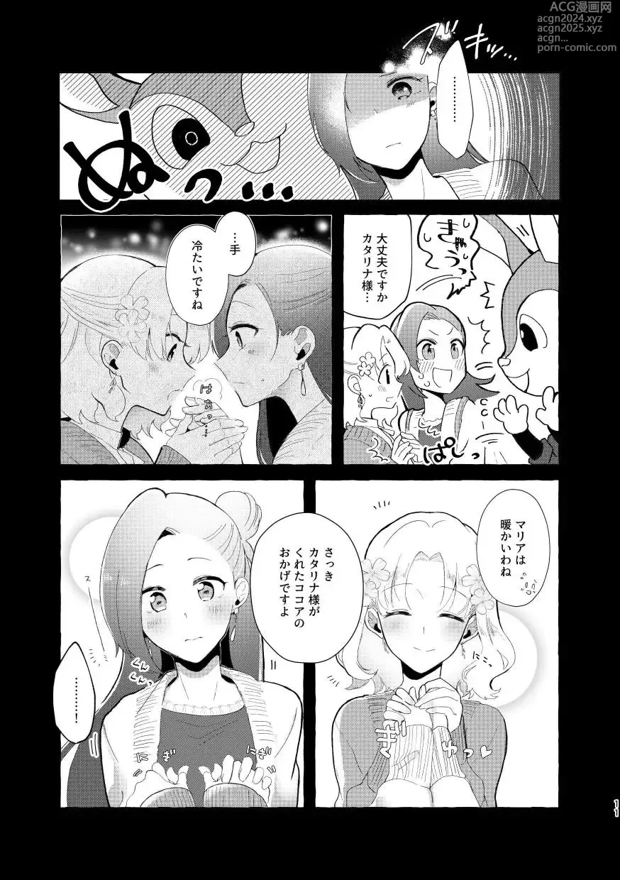 Page 10 of doujinshi Otome Game no Heroine to Yuuenchi Date no Ato Mechakucha Ichaicha shiteshimatta...