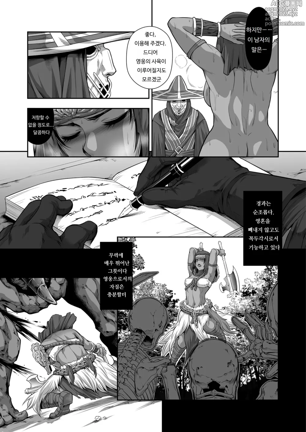 Page 11 of doujinshi 꼭두각시로 전락한 원탁의 여전사