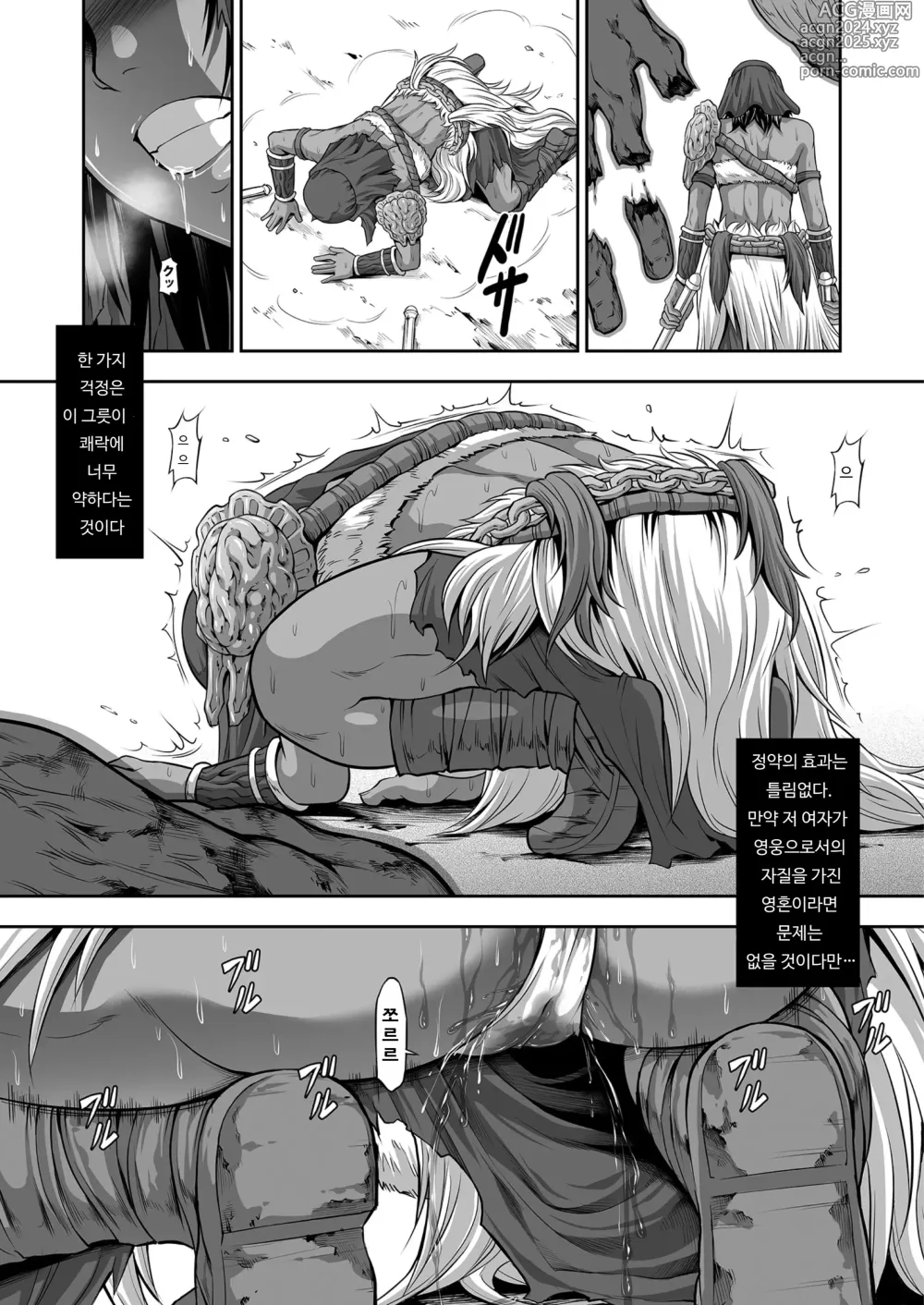 Page 12 of doujinshi 꼭두각시로 전락한 원탁의 여전사