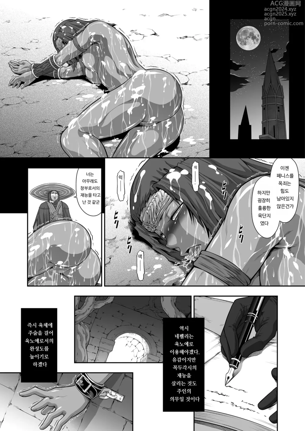 Page 16 of doujinshi 꼭두각시로 전락한 원탁의 여전사