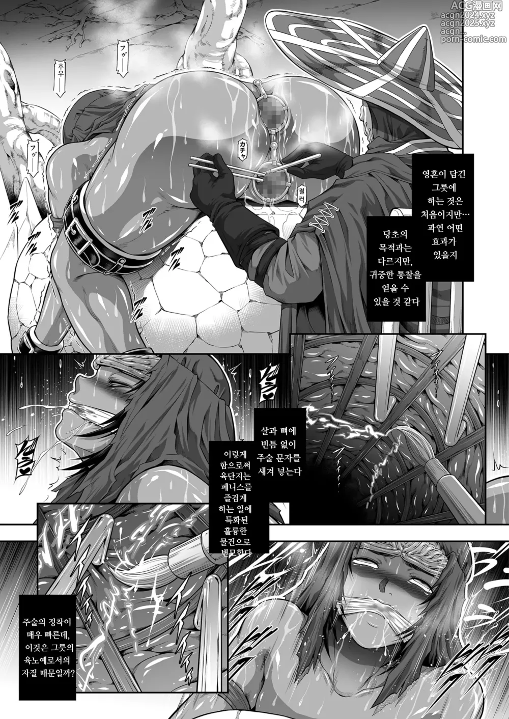 Page 17 of doujinshi 꼭두각시로 전락한 원탁의 여전사