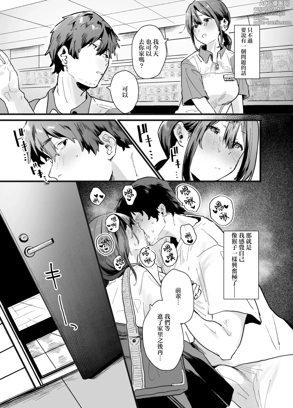 Page 47 of doujinshi Iede Shite Uchi ni Kita Beit no Kouhai ga Erosugita node...