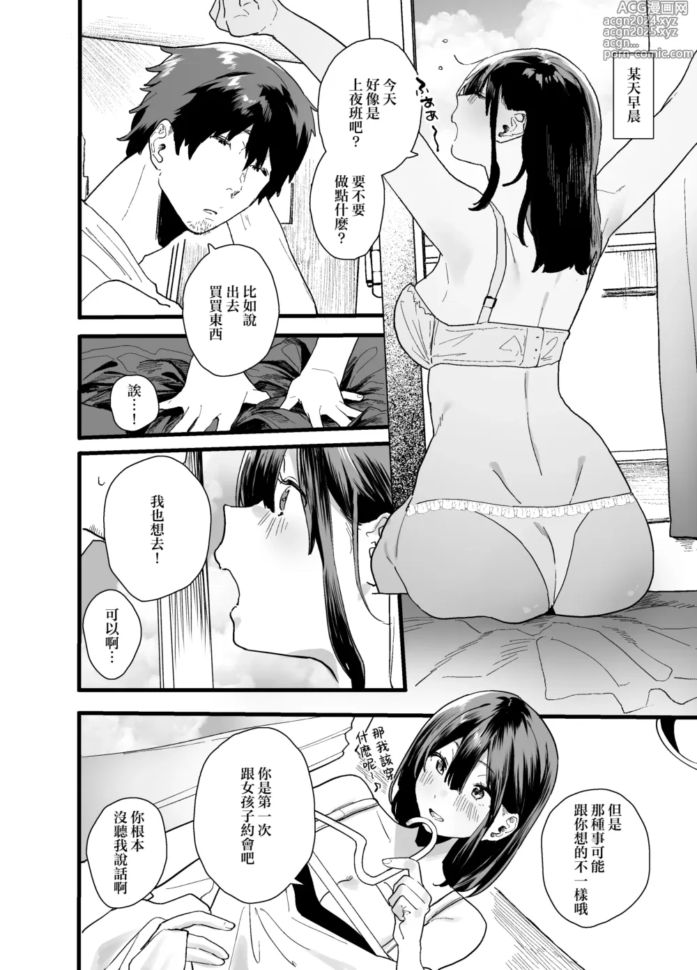 Page 50 of doujinshi Iede Shite Uchi ni Kita Beit no Kouhai ga Erosugita node...