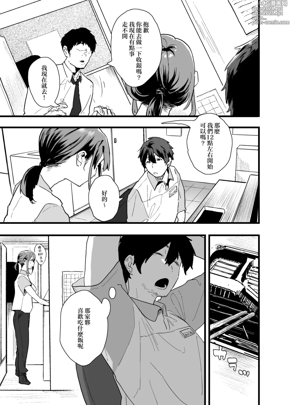 Page 9 of doujinshi Iede Shite Uchi ni Kita Beit no Kouhai ga Erosugita node...