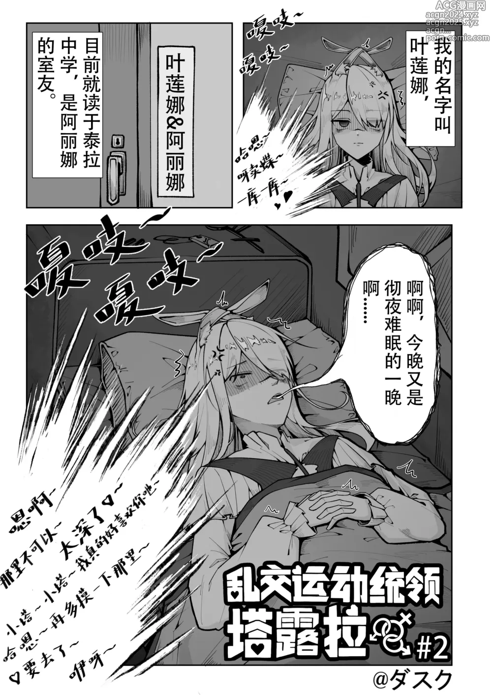 Page 11 of doujinshi 乱交运动统领塔露拉