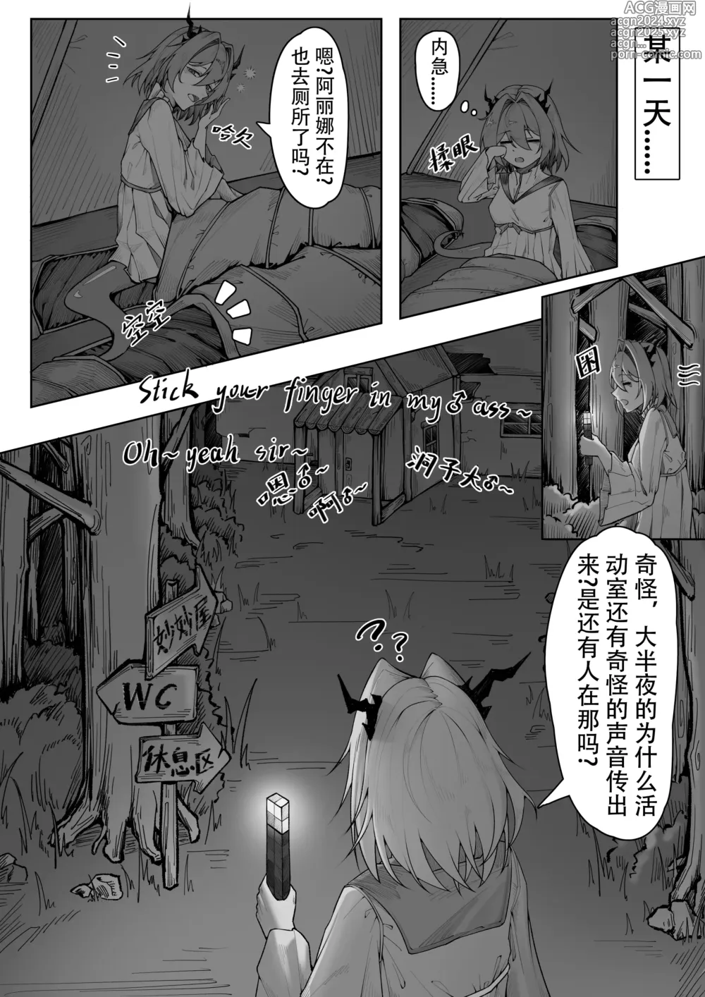 Page 14 of doujinshi 乱交运动统领塔露拉