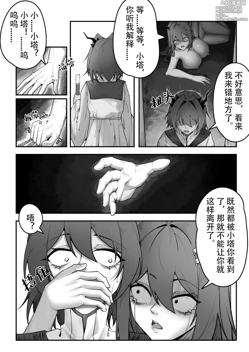 Page 17 of doujinshi 乱交运动统领塔露拉