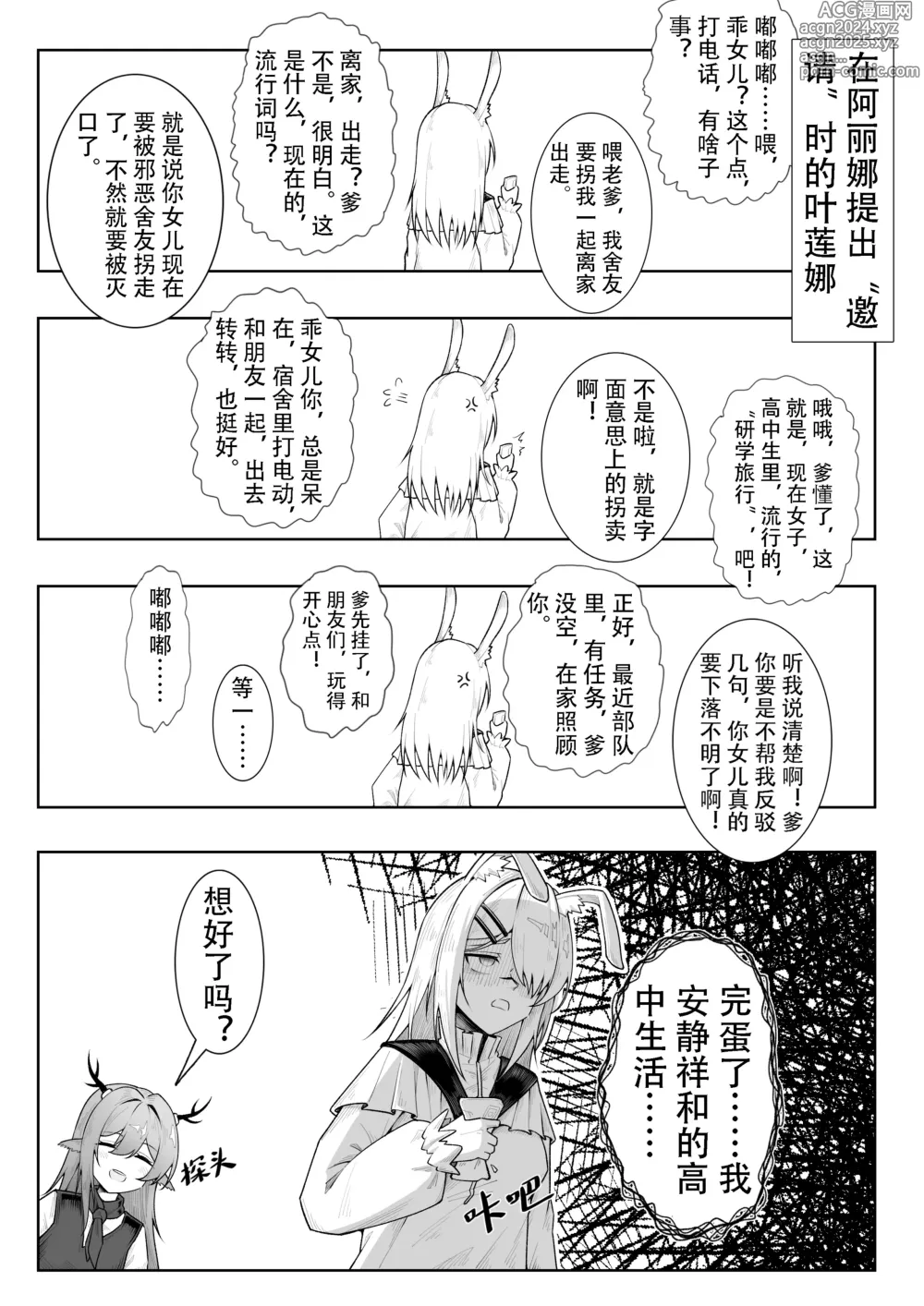 Page 29 of doujinshi 乱交运动统领塔露拉