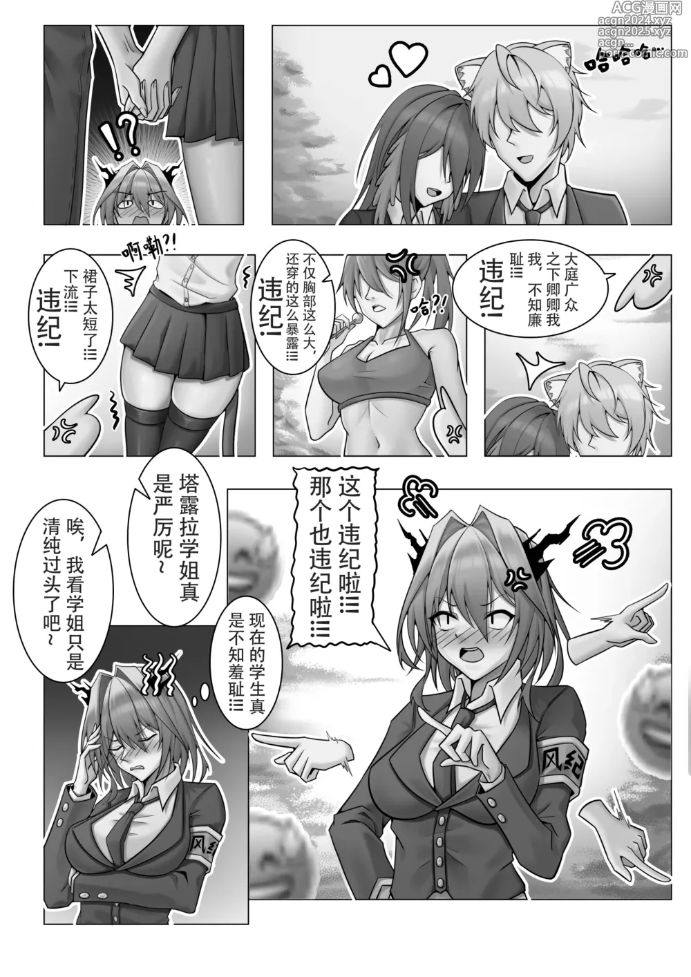 Page 4 of doujinshi 乱交运动统领塔露拉