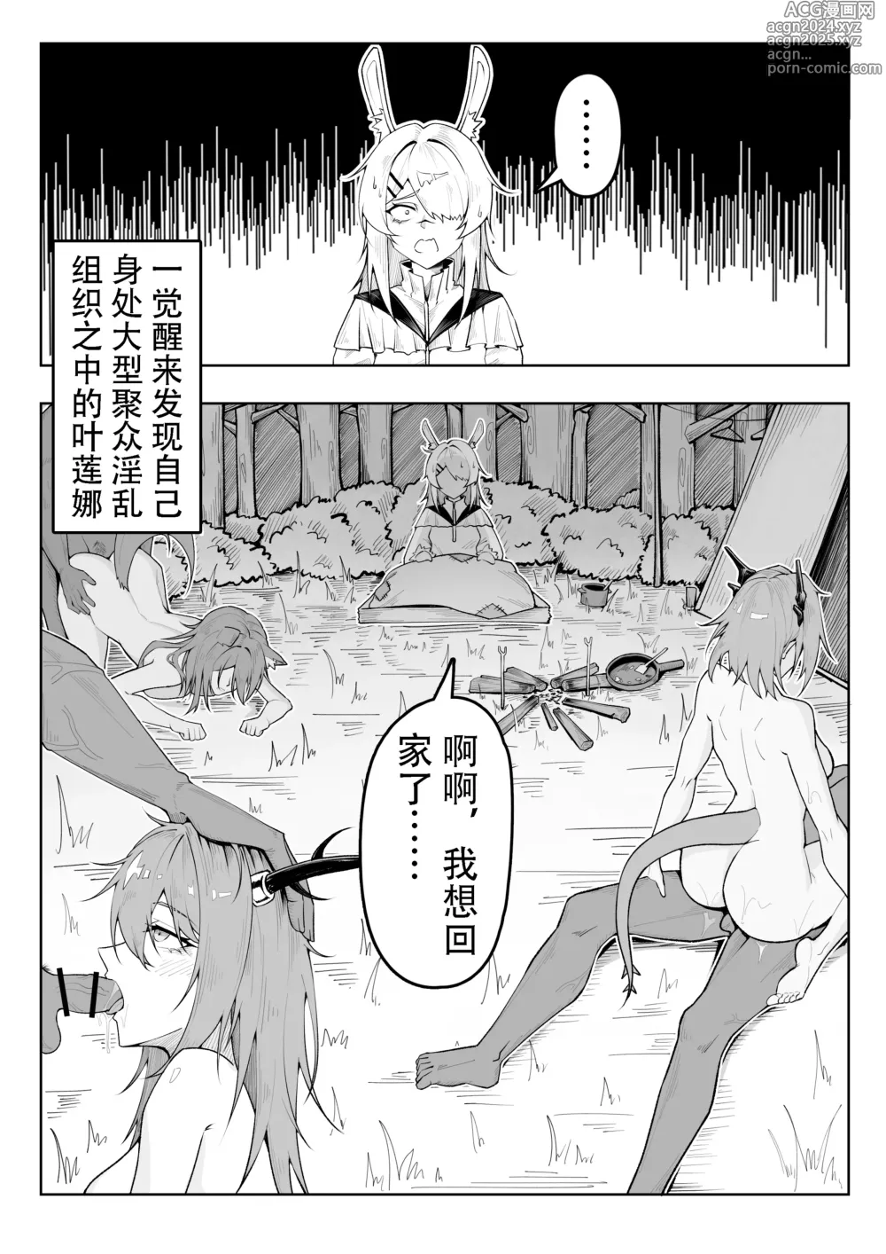 Page 31 of doujinshi 乱交运动统领塔露拉