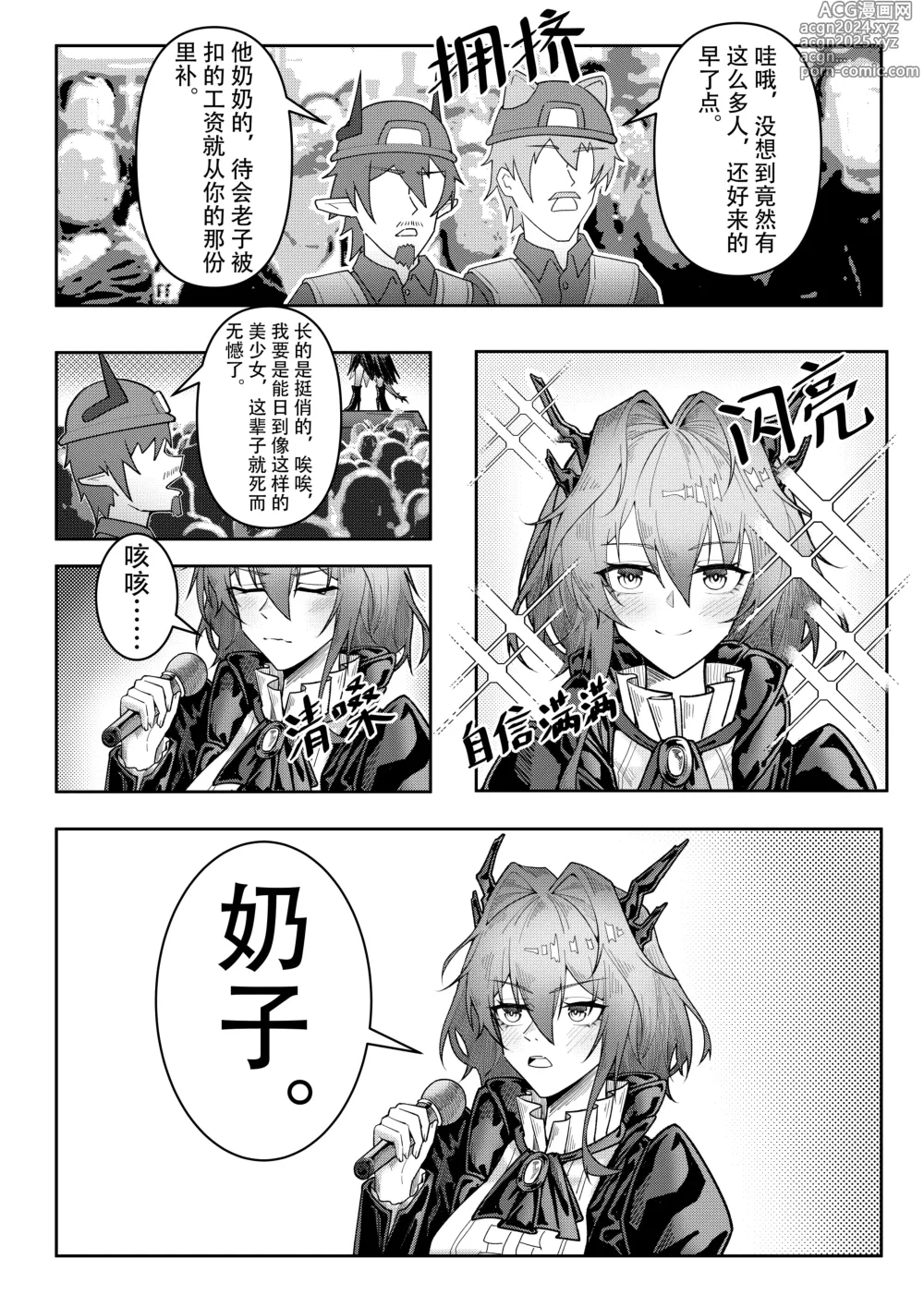 Page 36 of doujinshi 乱交运动统领塔露拉