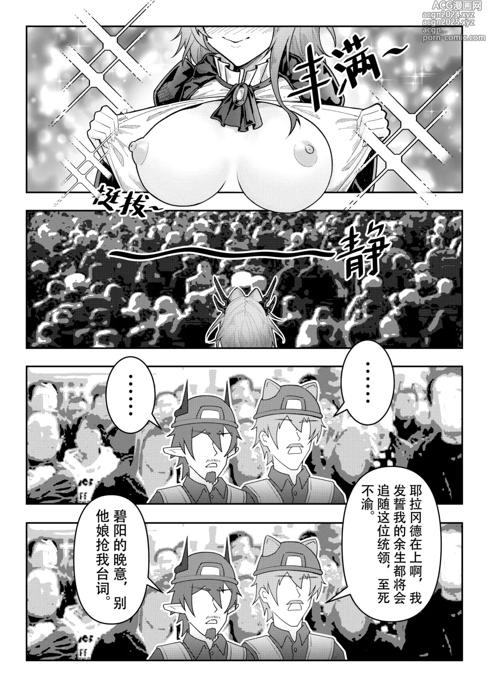 Page 38 of doujinshi 乱交运动统领塔露拉