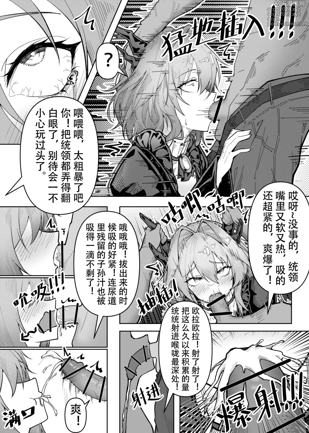 Page 42 of doujinshi 乱交运动统领塔露拉