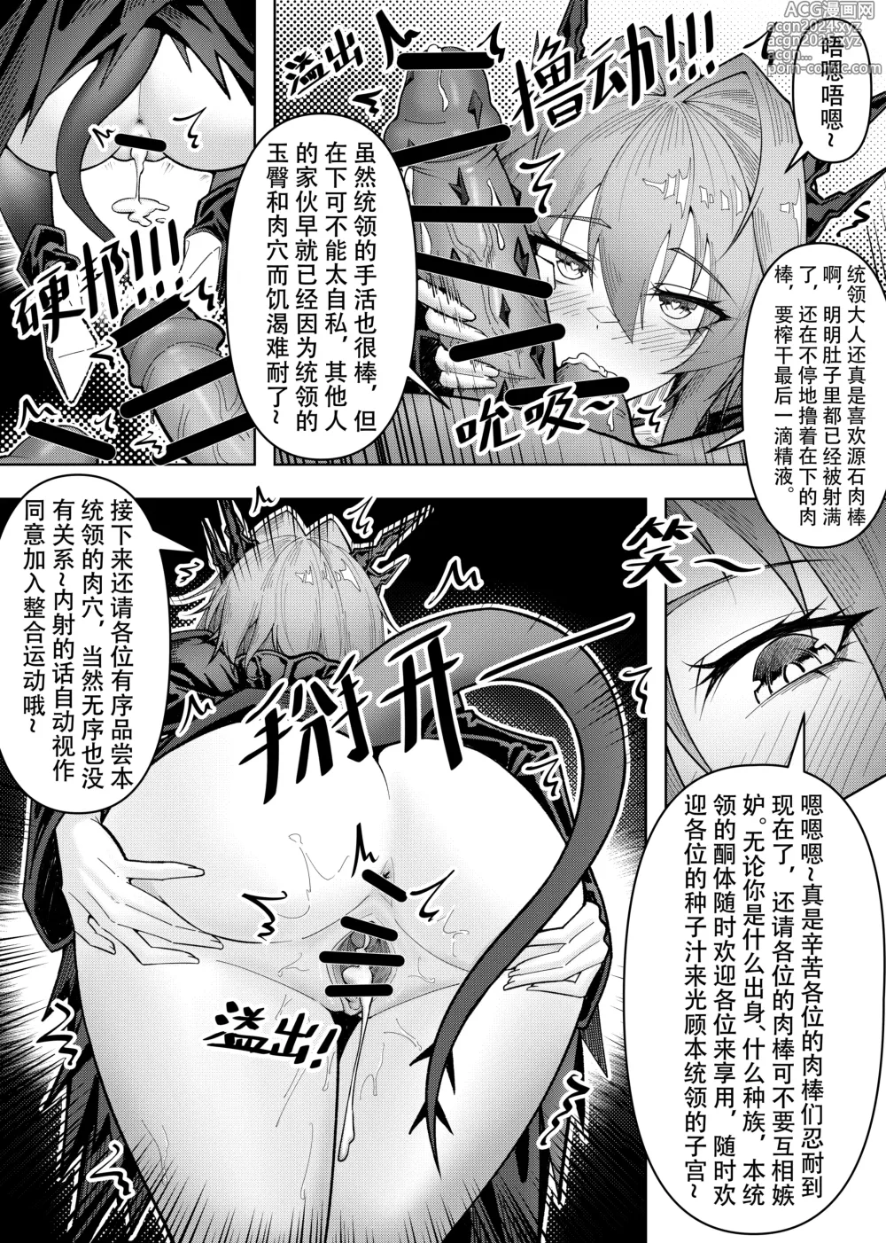 Page 49 of doujinshi 乱交运动统领塔露拉