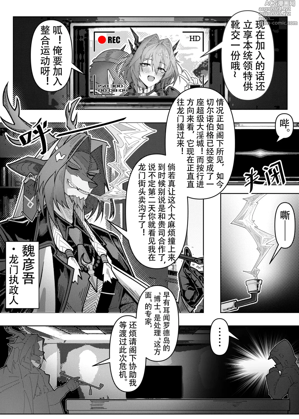 Page 53 of doujinshi 乱交运动统领塔露拉