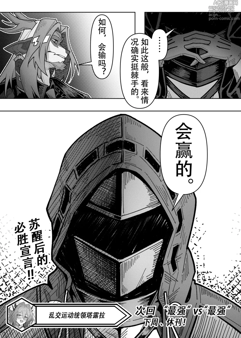 Page 54 of doujinshi 乱交运动统领塔露拉