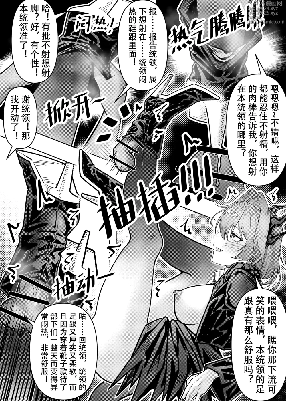 Page 58 of doujinshi 乱交运动统领塔露拉