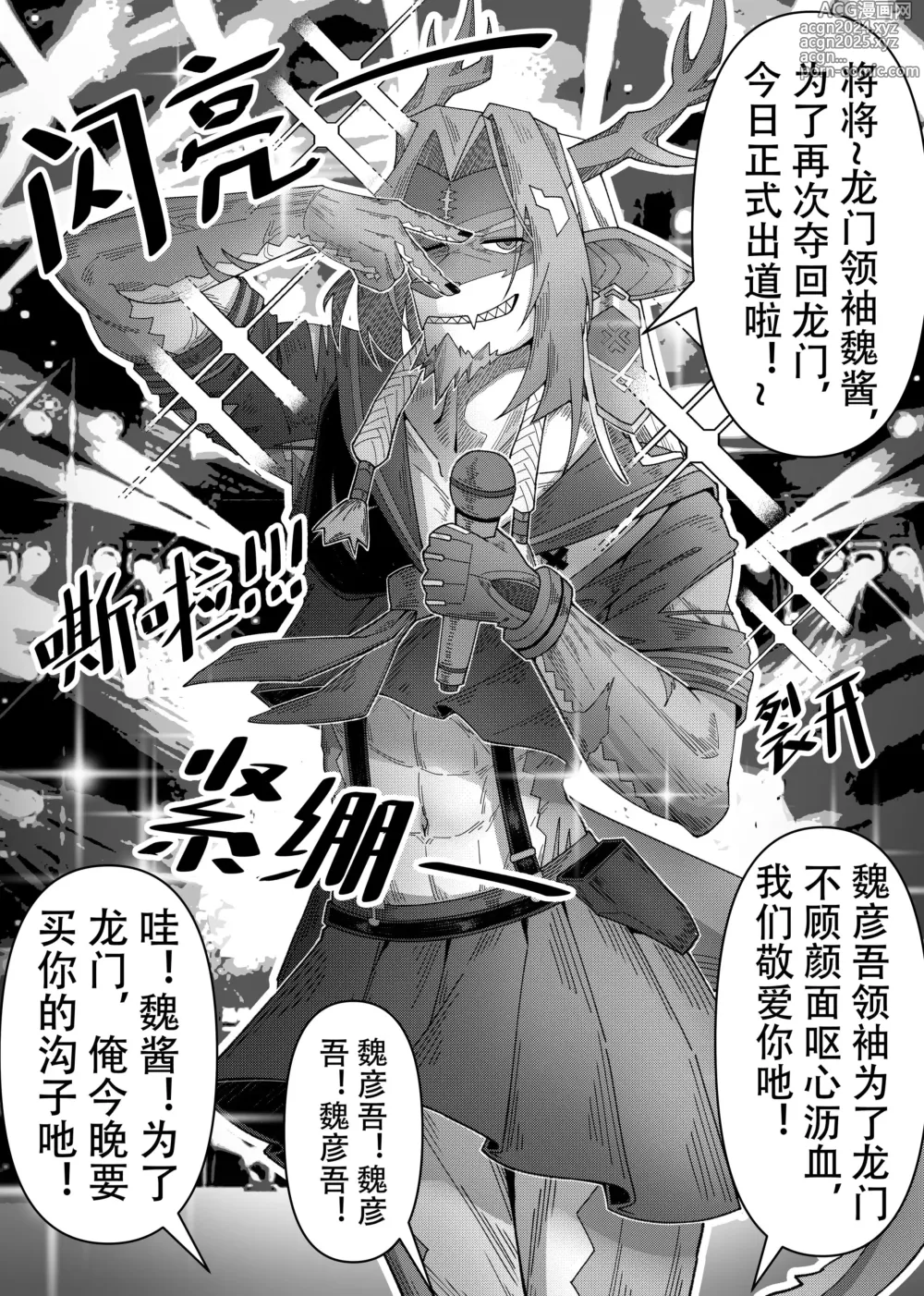 Page 67 of doujinshi 乱交运动统领塔露拉