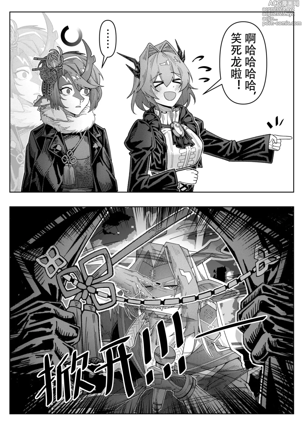 Page 68 of doujinshi 乱交运动统领塔露拉