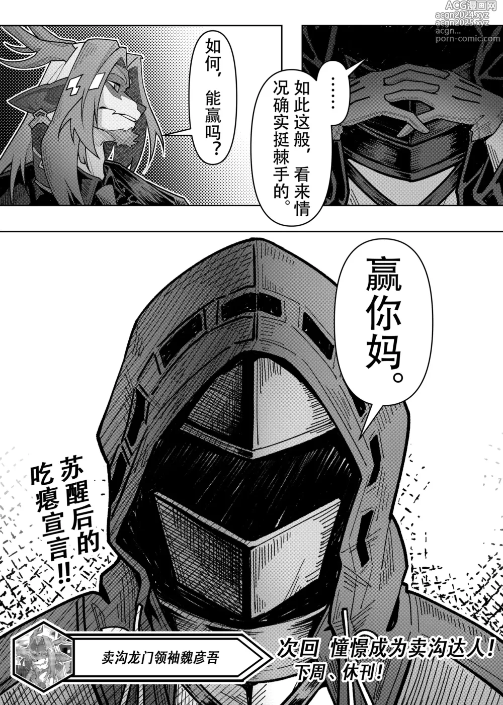 Page 69 of doujinshi 乱交运动统领塔露拉