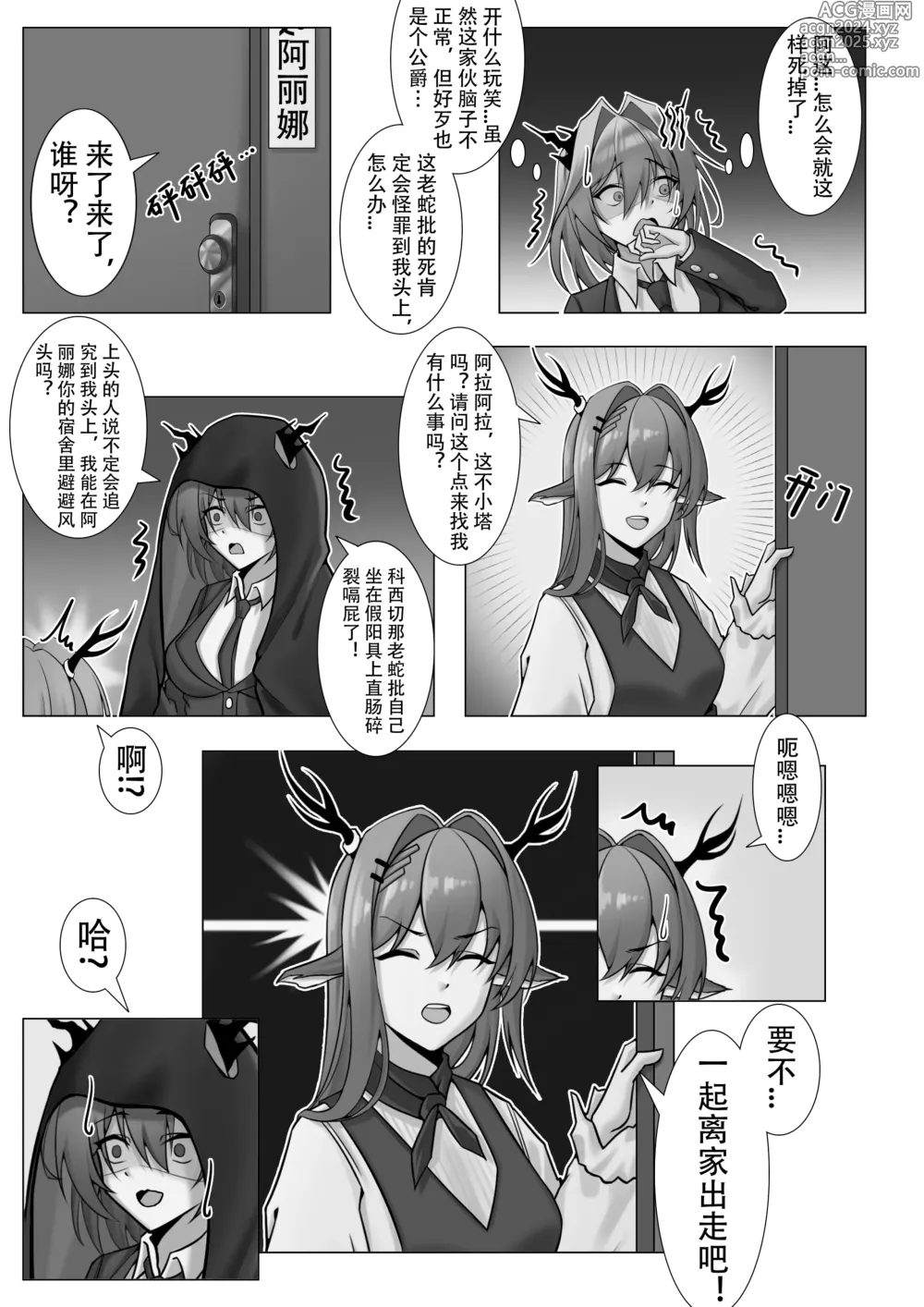 Page 9 of doujinshi 乱交运动统领塔露拉