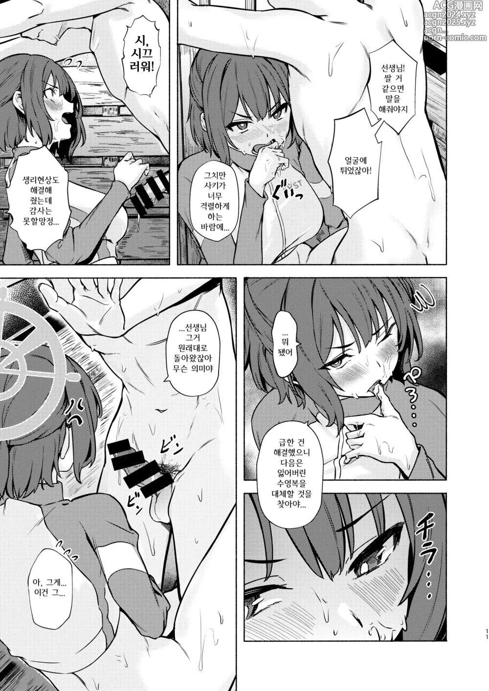 Page 11 of doujinshi 사키와 여름 땀 가득한 은밀 작전!