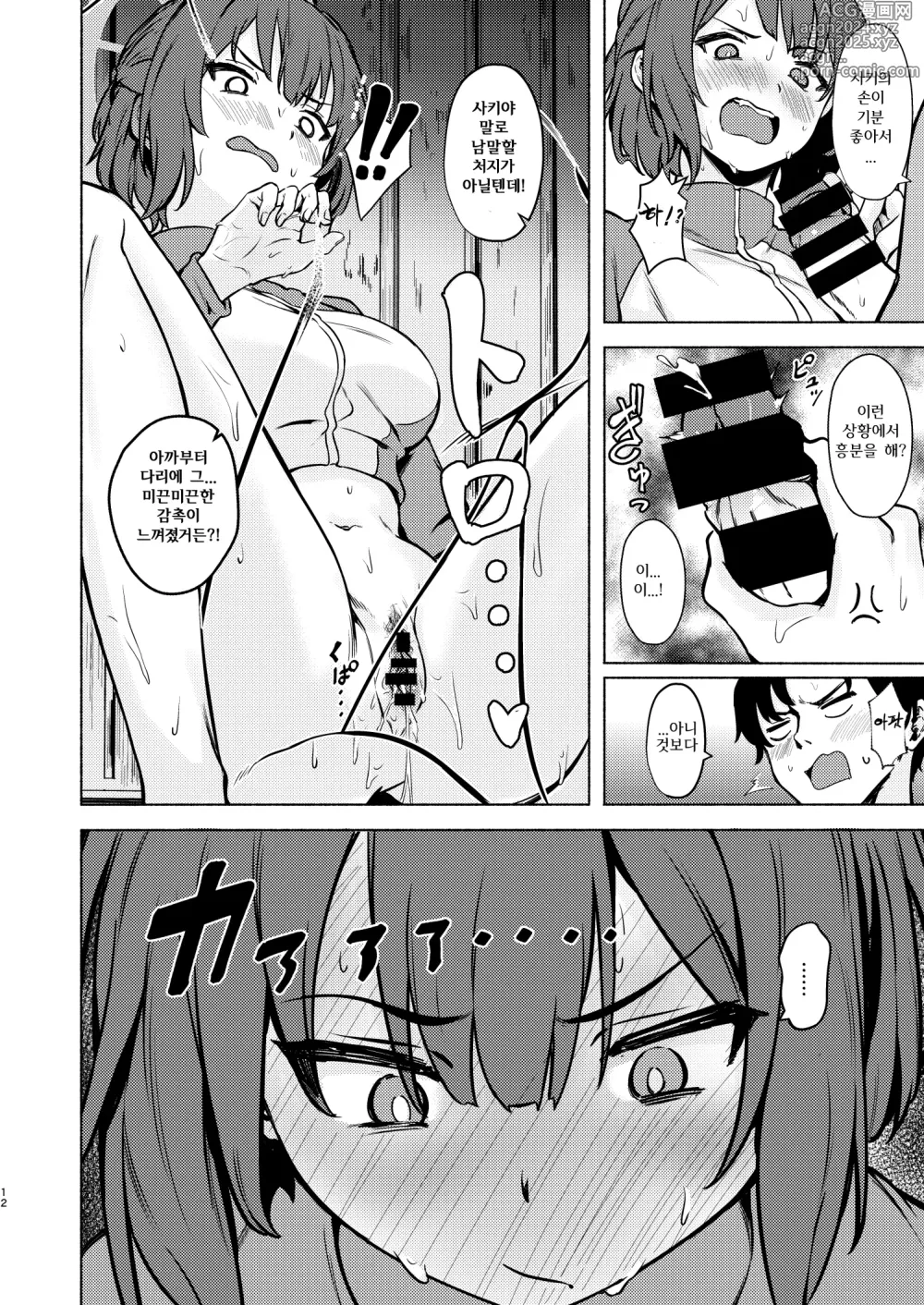 Page 12 of doujinshi 사키와 여름 땀 가득한 은밀 작전!