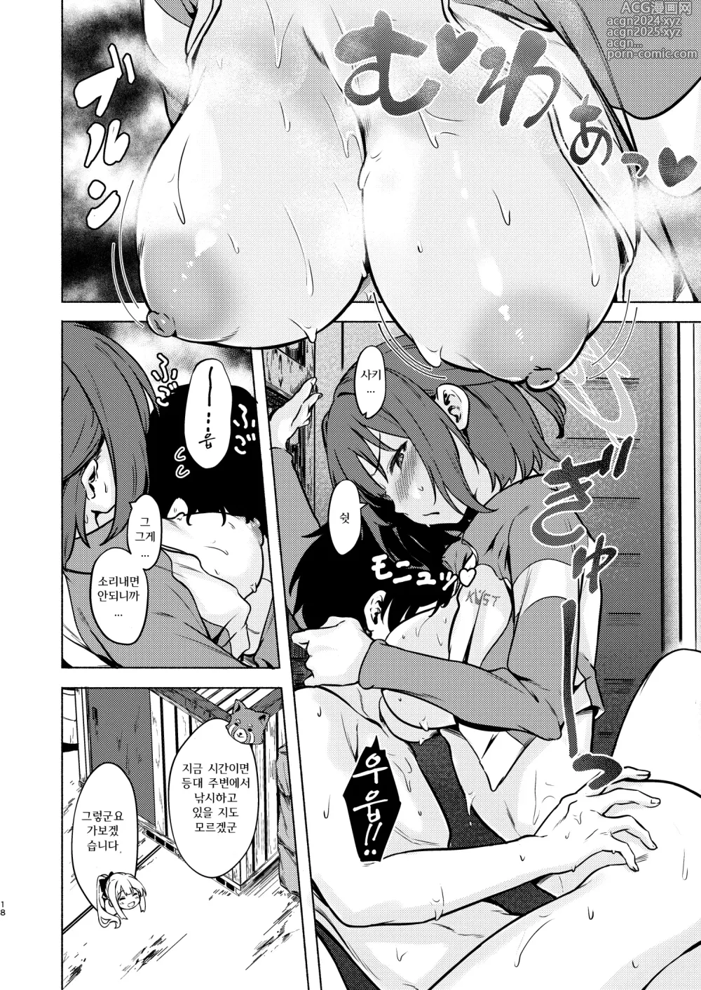 Page 18 of doujinshi 사키와 여름 땀 가득한 은밀 작전!