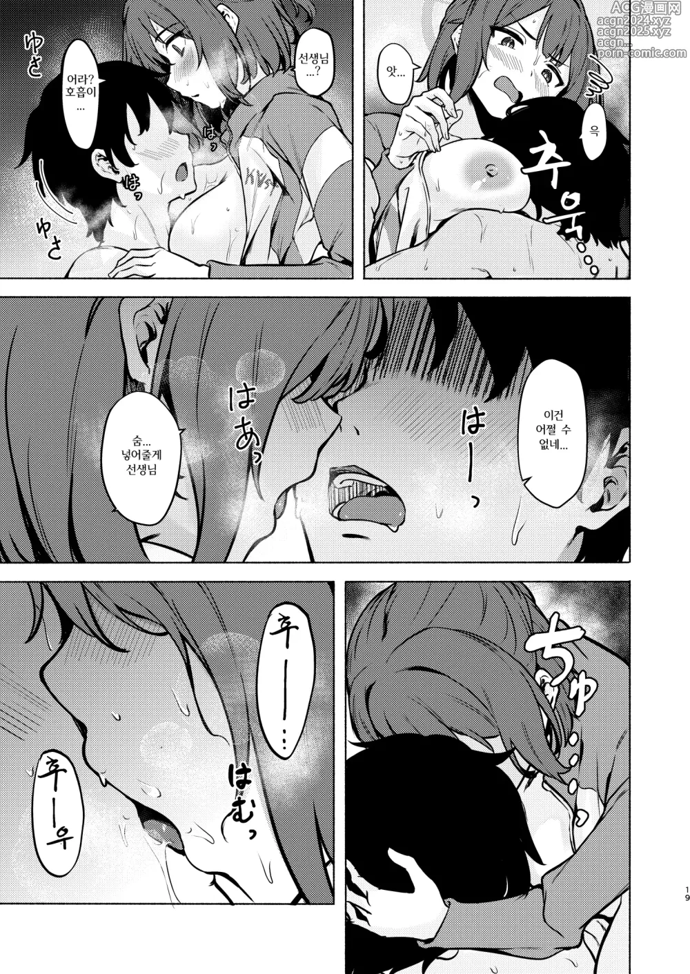 Page 19 of doujinshi 사키와 여름 땀 가득한 은밀 작전!