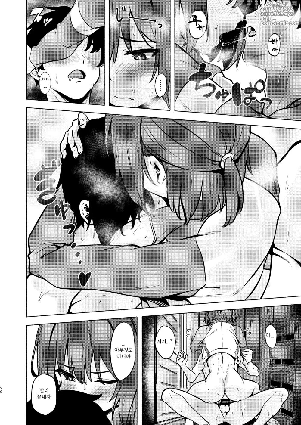 Page 20 of doujinshi 사키와 여름 땀 가득한 은밀 작전!