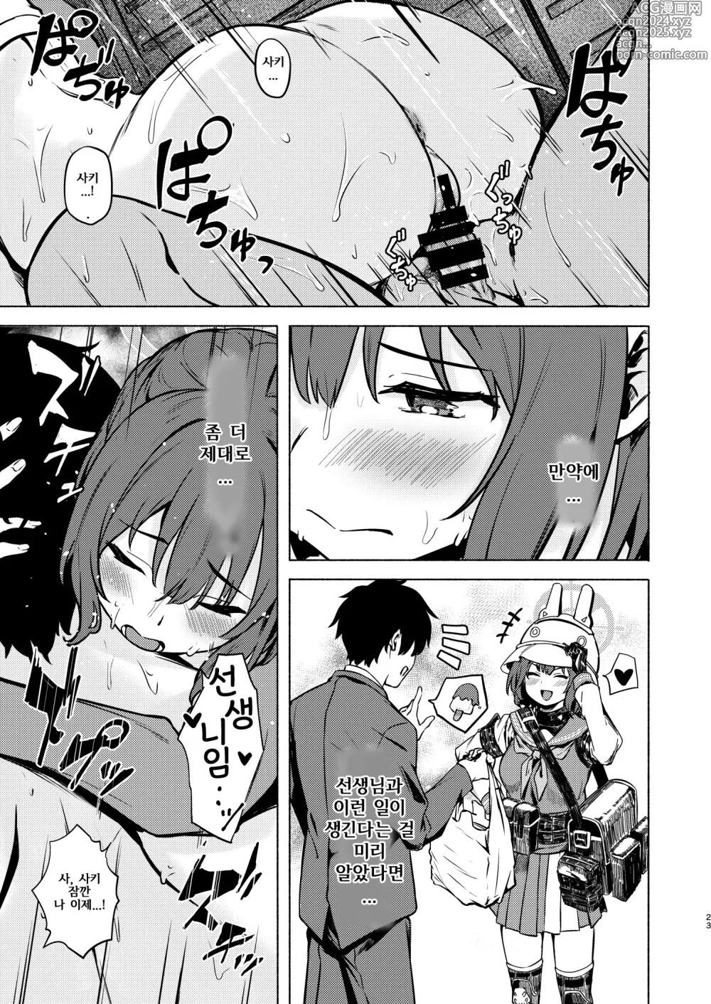 Page 23 of doujinshi 사키와 여름 땀 가득한 은밀 작전!