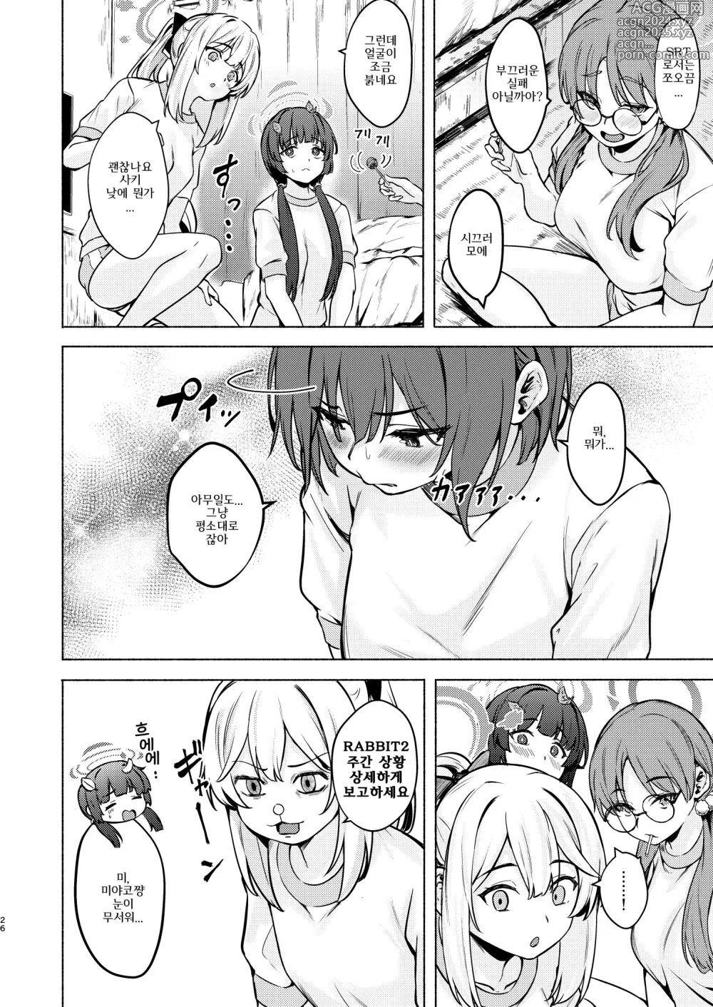 Page 26 of doujinshi 사키와 여름 땀 가득한 은밀 작전!