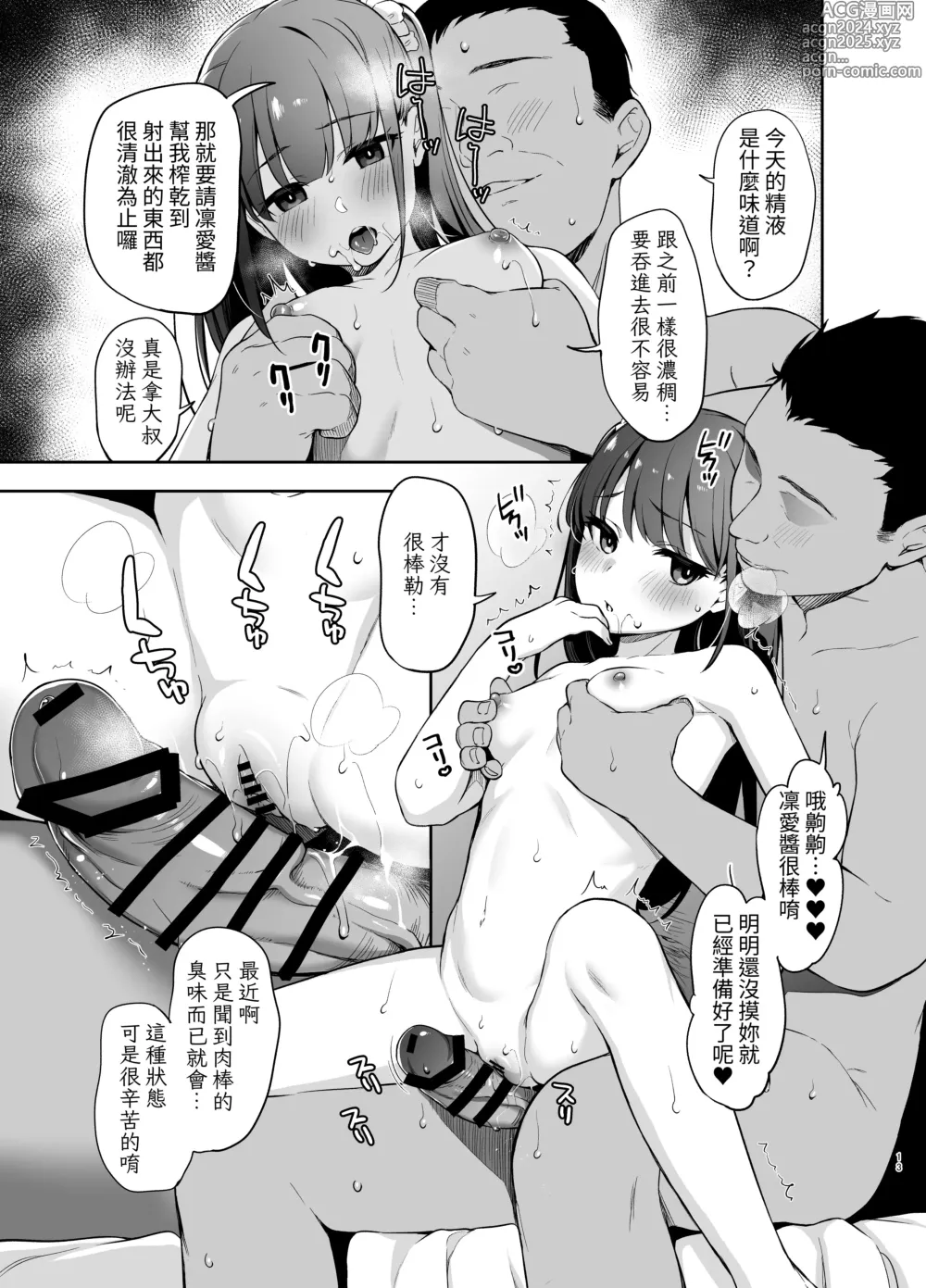 Page 12 of doujinshi Saimin ni Kakarutte Koto wa Oyome-san ni Naritaitte Koto da yo ne?