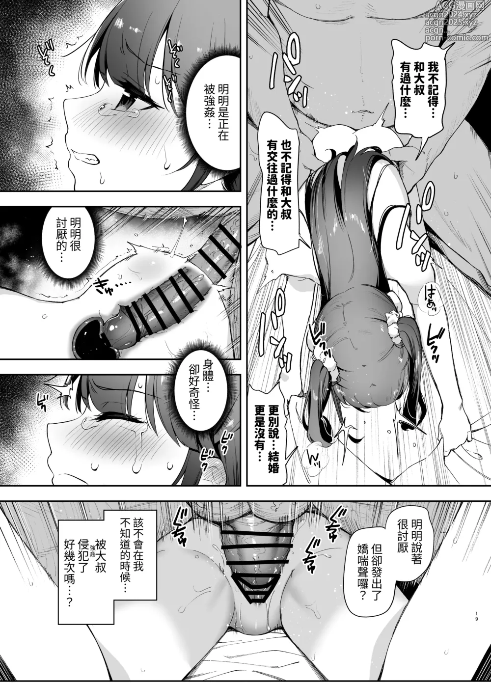 Page 18 of doujinshi Saimin ni Kakarutte Koto wa Oyome-san ni Naritaitte Koto da yo ne?