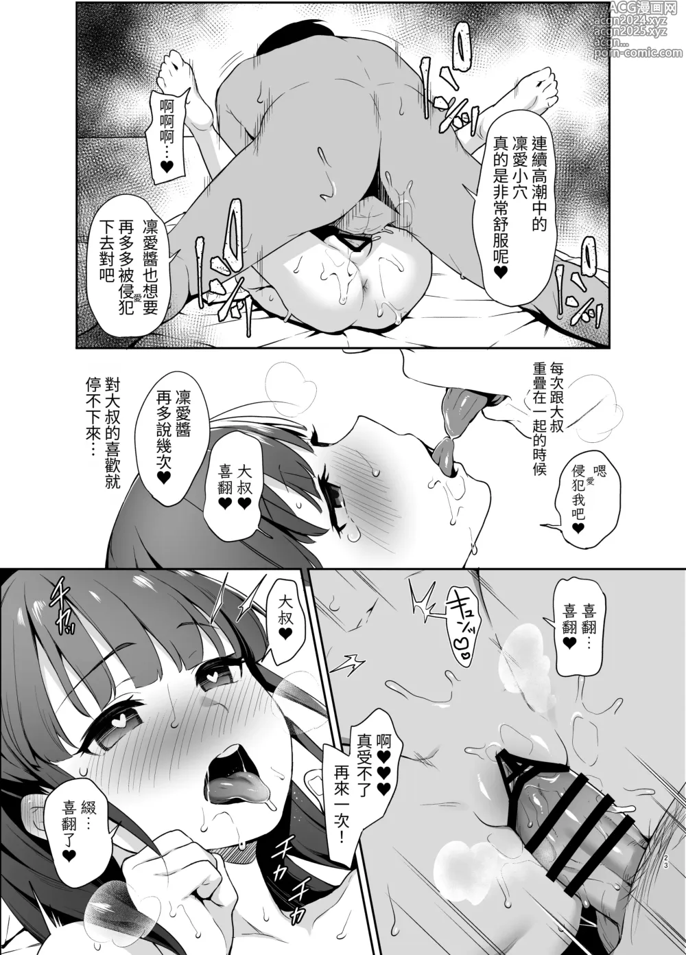 Page 22 of doujinshi Saimin ni Kakarutte Koto wa Oyome-san ni Naritaitte Koto da yo ne?