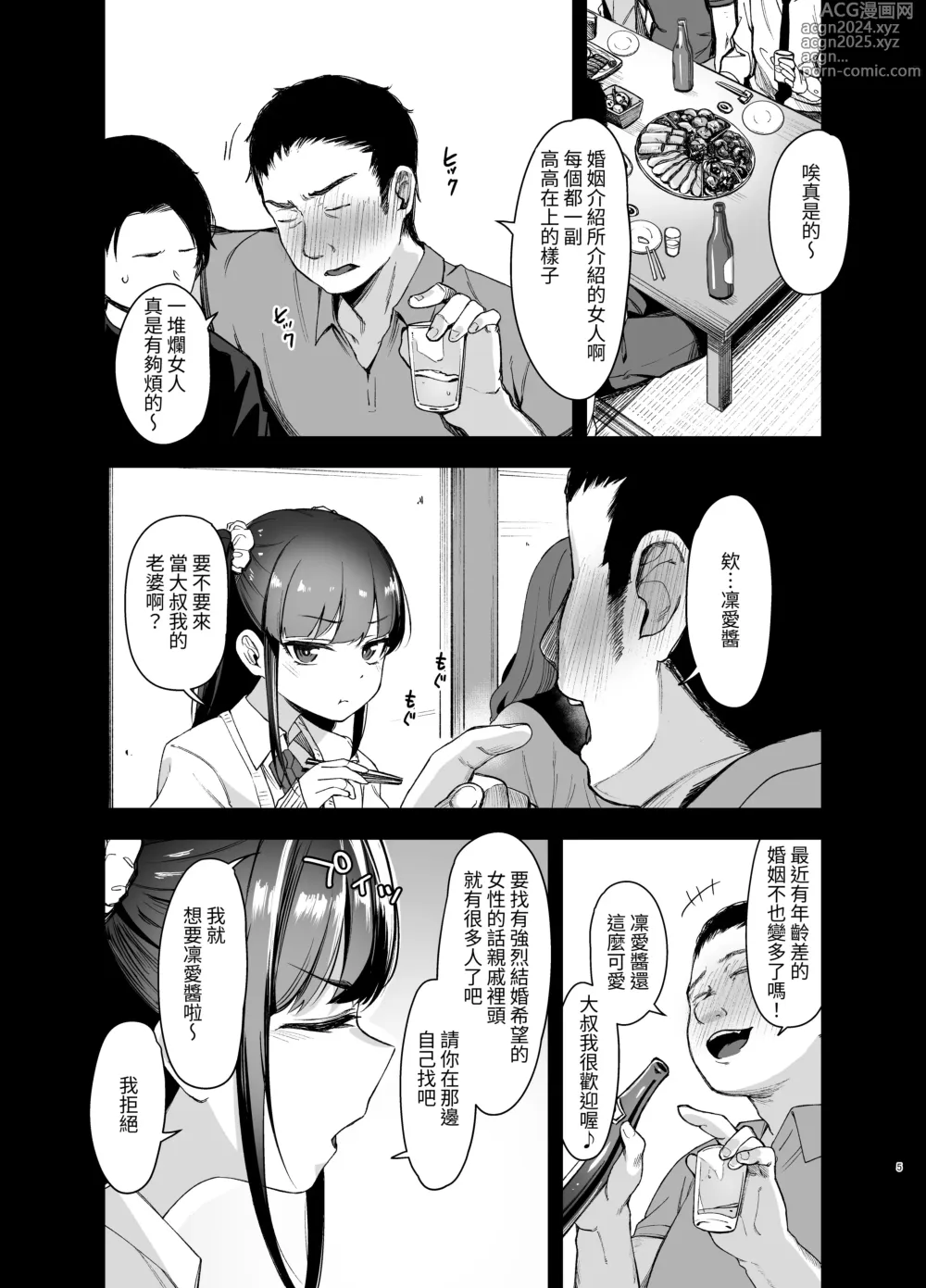 Page 4 of doujinshi Saimin ni Kakarutte Koto wa Oyome-san ni Naritaitte Koto da yo ne?