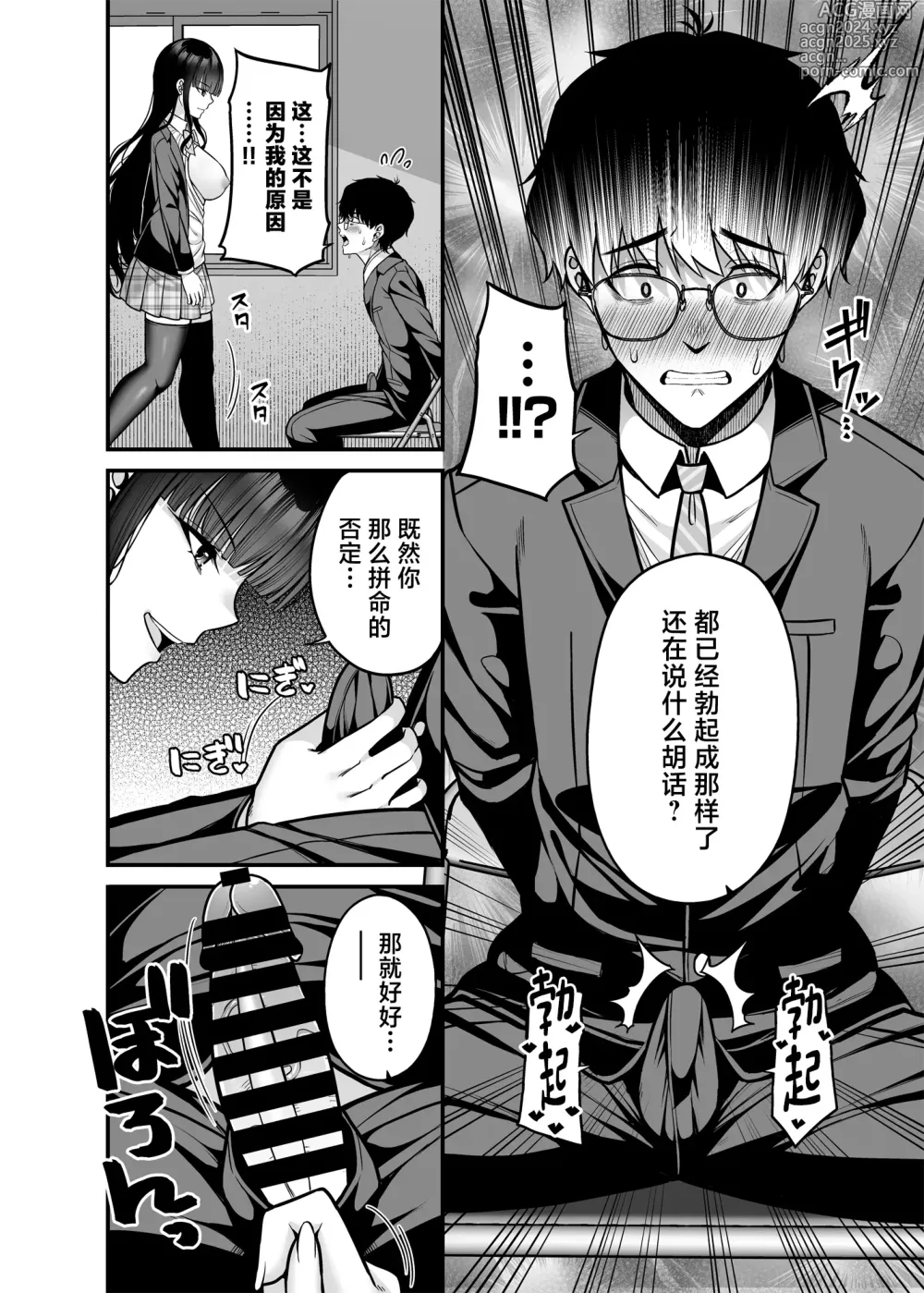 Page 17 of doujinshi Anata no Karada, Okarishimasu. Fukushuu Hen