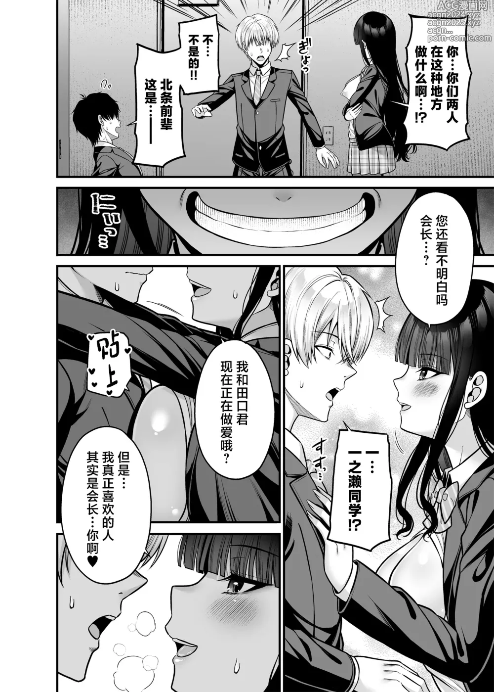 Page 25 of doujinshi Anata no Karada, Okarishimasu. Fukushuu Hen