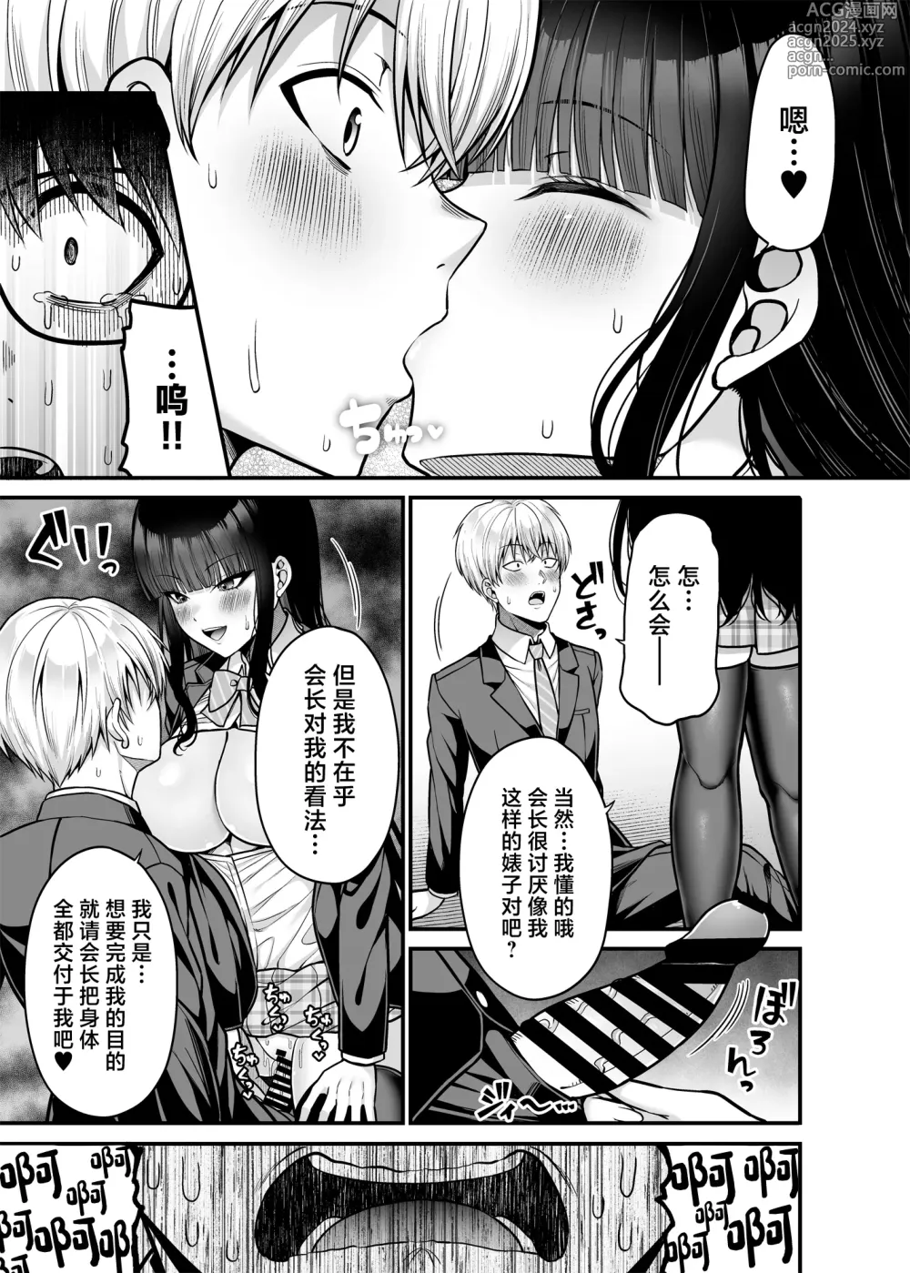 Page 26 of doujinshi Anata no Karada, Okarishimasu. Fukushuu Hen