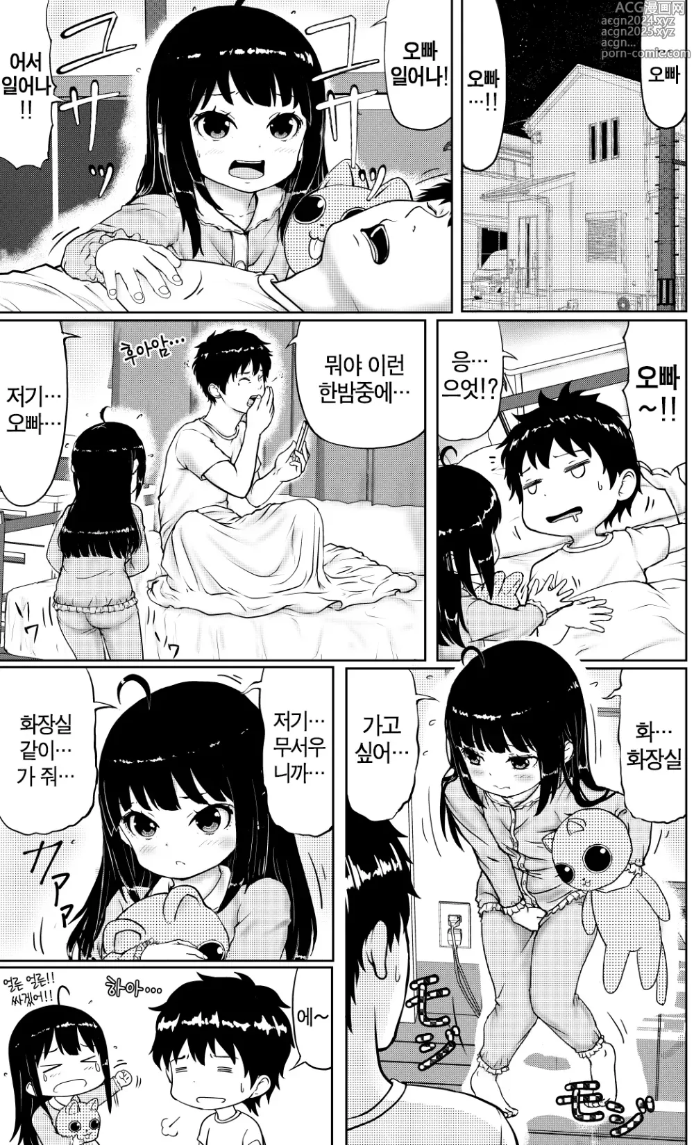 Page 1 of doujinshi 사이 좋은 남매의 이야기