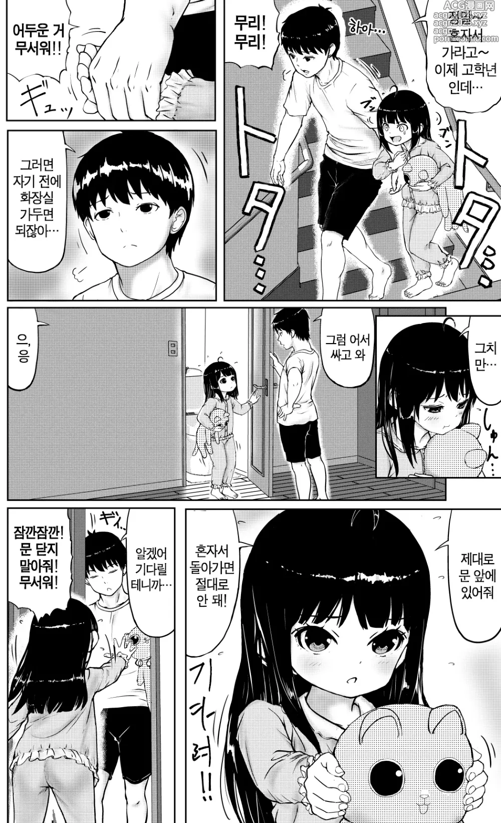 Page 2 of doujinshi 사이 좋은 남매의 이야기