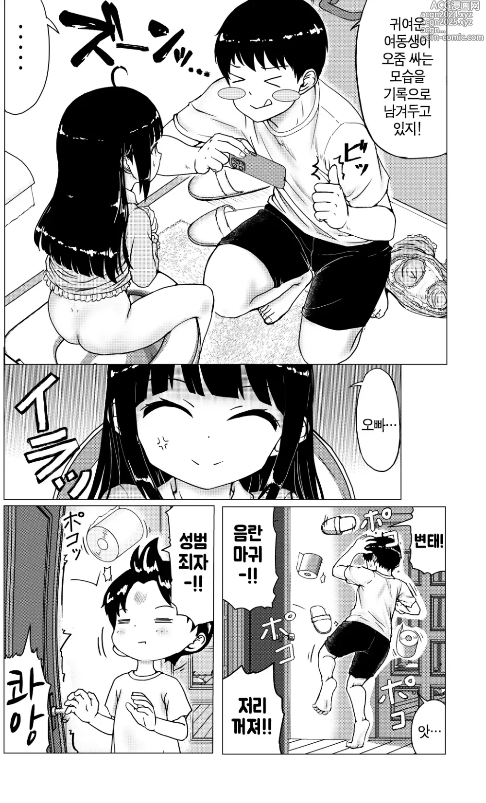 Page 6 of doujinshi 사이 좋은 남매의 이야기