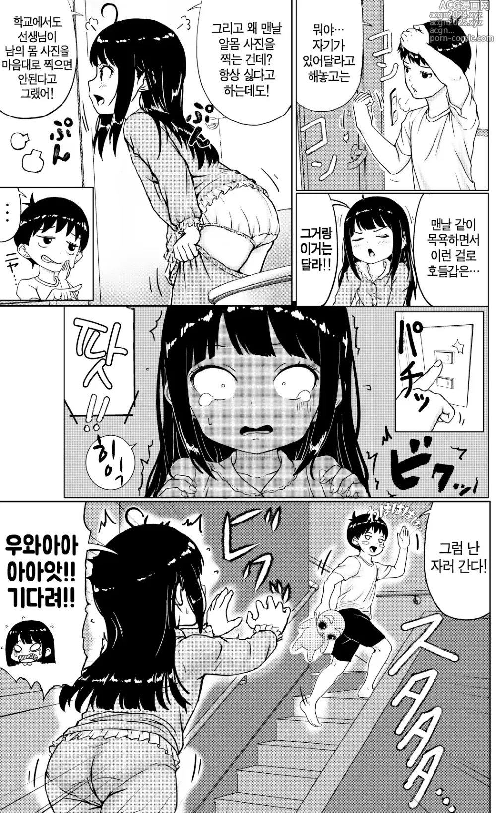 Page 7 of doujinshi 사이 좋은 남매의 이야기