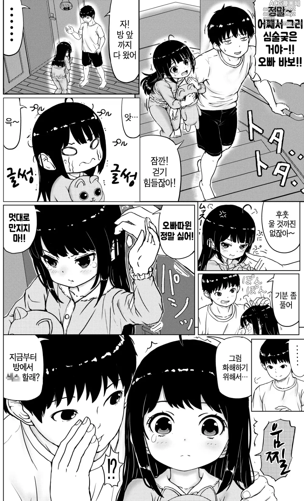 Page 8 of doujinshi 사이 좋은 남매의 이야기