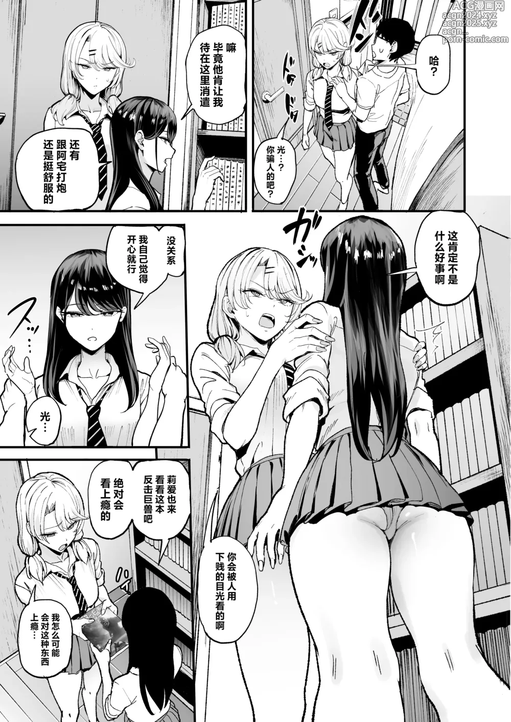 Page 6 of doujinshi Iribitari Gal ni Manko Tsukawasete Morau Hanashi 3