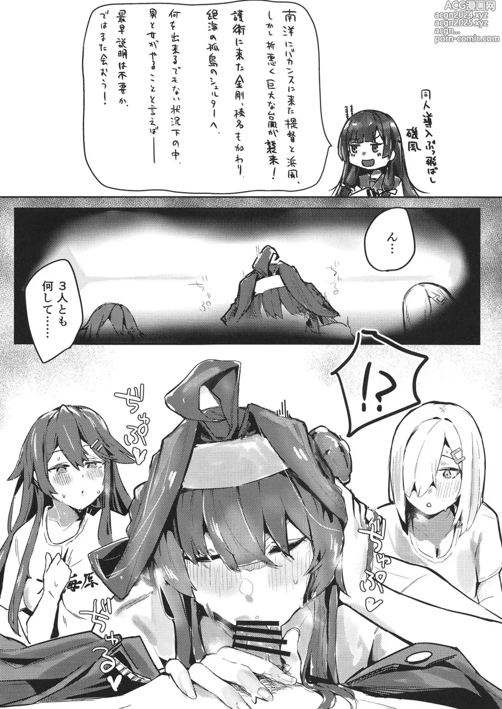 Page 3 of doujinshi Hamakaze Under the Typhoon Day 2