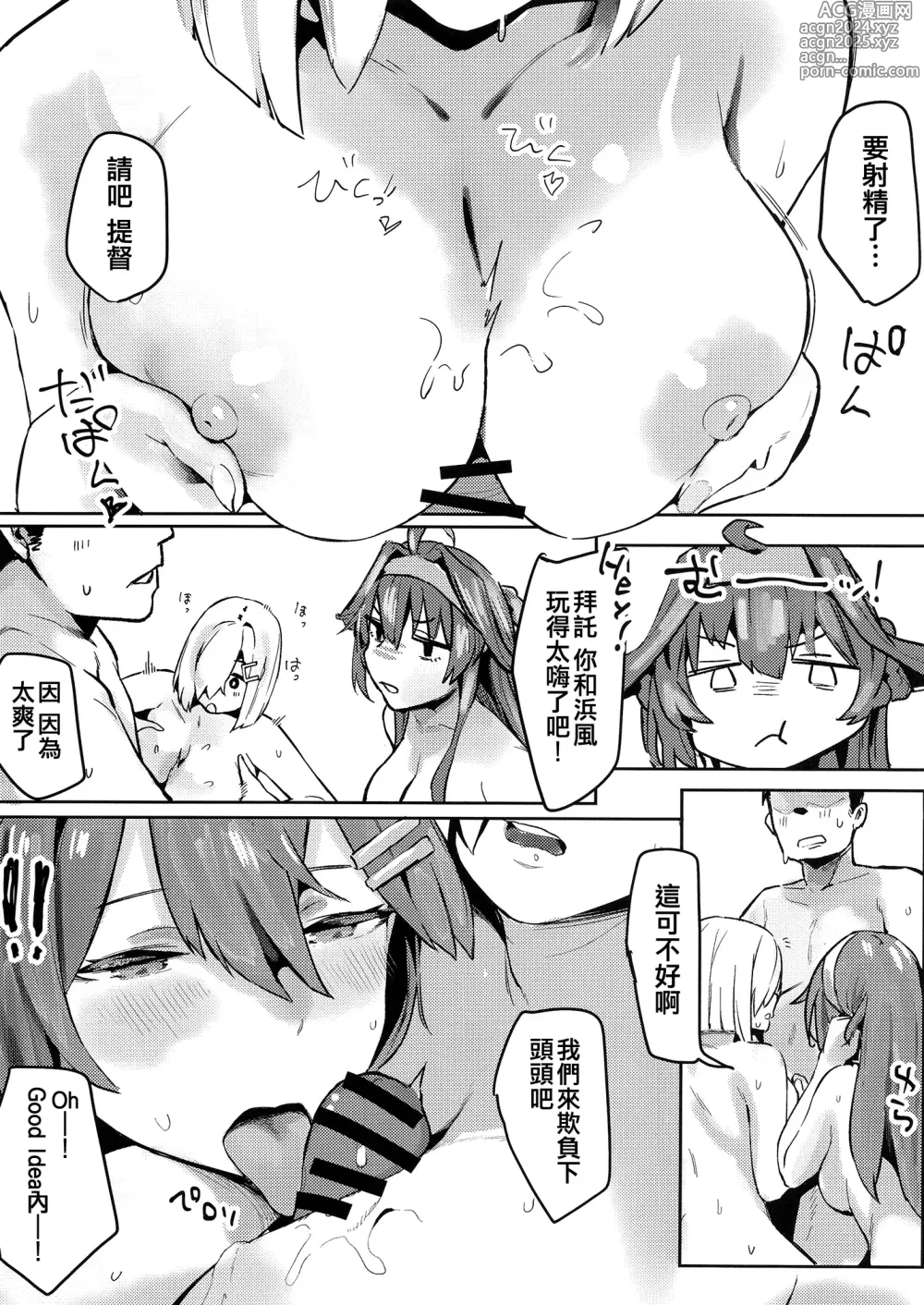 Page 24 of doujinshi Hamakaze Under the Typhoon Day 2